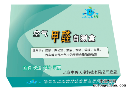 甲醛自測(cè)盒