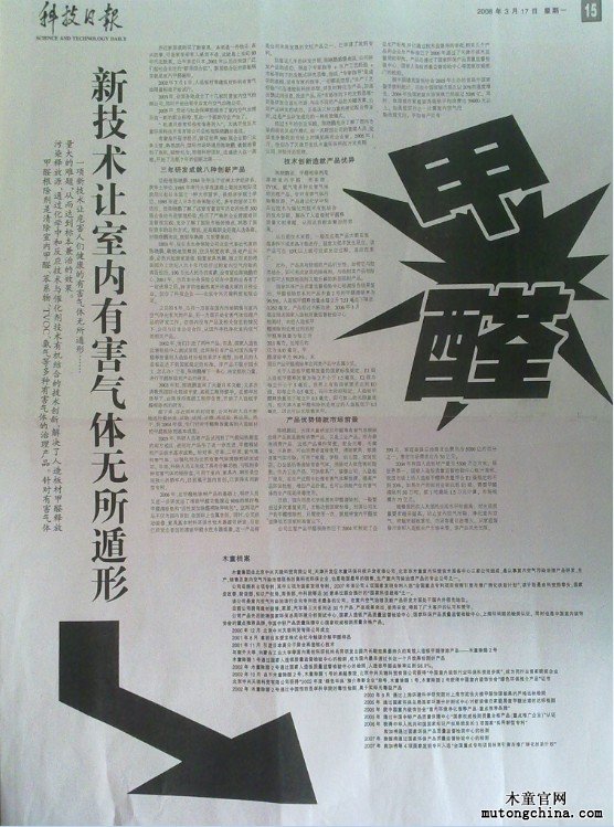 木童技術創(chuàng)新榮獲《科技日報》報道