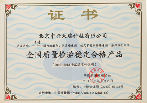 全國質(zhì)量檢驗穩(wěn)定合格產(chǎn)品